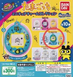 たまごっち　ミニチュアチャームコレクション