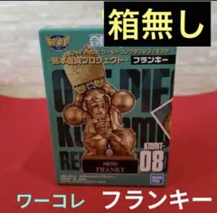 【箱無し】ワンピース　ワーコレ　熊本　フィギュア　第一弾　フランキー　WCF