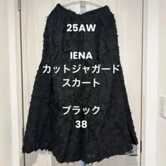2026SS IENA ラミータックギャザースカート ブラック - メルカリ