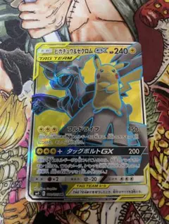 ピカチュウ＆ゼクロムGX SR SM9 タッグボルト 100/095