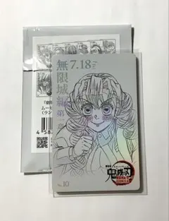 鬼滅の刃 無限城編 ムビチケ風カード 甘露寺蜜璃