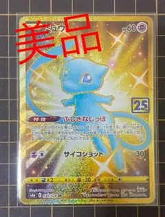 2026年最新】ポケモンカード 25th anniversary ミュウurの人気アイテム