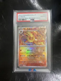 ブースター マスボ マスター ボール ミラー PSA 10 テラスタル