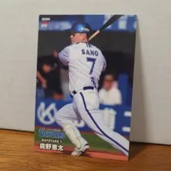 カルビー プロ野球チップス 2024 佐野恵太 横浜DeNAベイスターズ