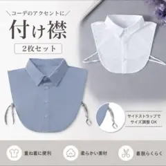 【 2枚セット 】 付け襟 白 水色 インナー レイヤード b28
