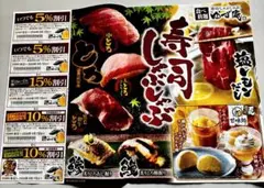 ゆず庵　寿司割引券5枚(9月7日迄)　匿名配送のサムネイル