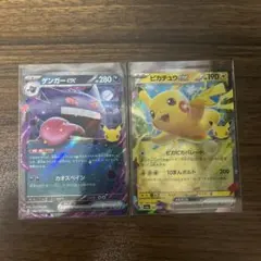 ポケモンカード ゲンガーex ピカチュウex 2枚セット