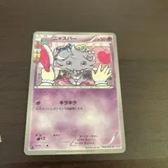 【PSA10】ニャスパー CP3 ポケキュン 016/032 ニャスパー C CP3 ポケキュンコレクション 016/032 psa10 PSA10