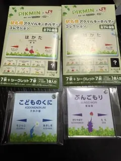 【福様専用】ピクミン×JR九州　駅名標アクリルキーホルダー　シークレット