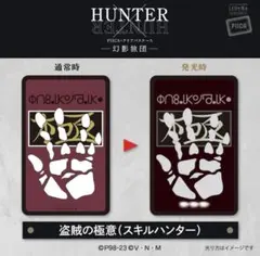 盗賊の極意 スキルハンター HUNTER×HUNTER PIICA クリアパス 盗賊の極意 スキルハンター HUNTER×HUNTER PIICA クリアパス - メルカリ