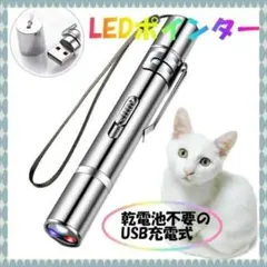 LEDポインター 猫 おもちゃ USB充電式 猫じゃらし 7in1 UVライトのサムネイル