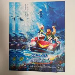 【映画ドラえもん 海底鬼岩城】 映画フライヤー