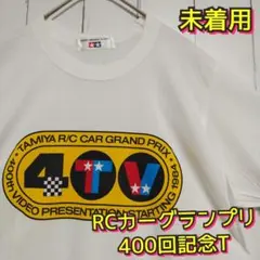 未着用　タミヤ　RCカーグランプリ　400回　Ｔシャツ　シングルステッチ 90sのサムネイル