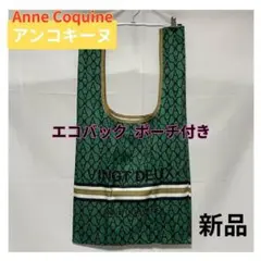<新品>Anne Coquine アンコキーヌ ACロゴグラム エコバックのサムネイル