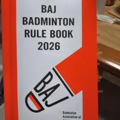 BAJ BADMINTON RULE BOOK 2026　赤本