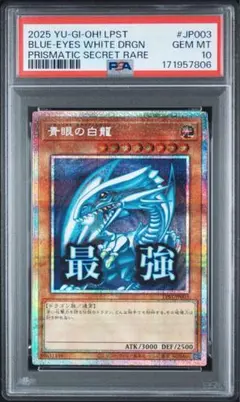 青眼の白龍　ラッシュデュエル　SPECIAL BLUE Ver PSA10 青眼の白龍 ラッシュデュエル SPECIAL BLUE Ver PSA10 - メルカリ