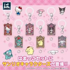 サンリオ　つながるめじるしチャーム　全6種フルコンプ　はま寿司