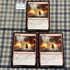 浄化の野火/Cleansing Wildfire