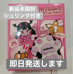 ぺ*ん様 Mellojoy 癒しの猫爪 1箱 新パッケージ シュリンク付き