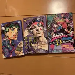 岸辺露伴 漫画 3冊 セット販売