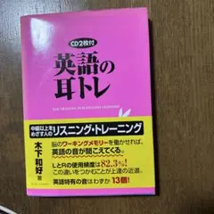 英語の耳トレ