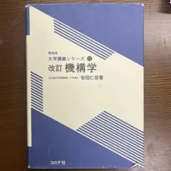 機構学
