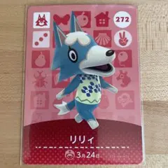 どうぶつの森　あつ森　amiiboカード　リリィ