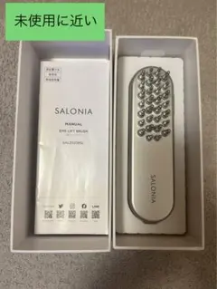 【未使用 】SALONIA EMSリフトブラシ　電気バリブラシ EMSリフトブラシ 3Dケア | SALONIA(サロニア)公式サイト