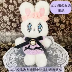 エスターバニーマスコット（第二弾）（ハートキーチェーン）サイズ　ぬい服（3）