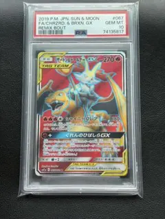リザードン&テールナーGX SR[SM11a 067/064]ARS10 - メルカリ