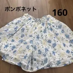 キュロットスカート 160cm