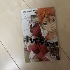ハイキュー!! 33.5巻 音駒番外編 古舘春一