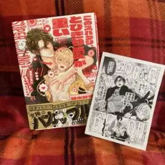 このスパダリ、とびきり愛が重い!～理想の男は執着ヤバめ!?