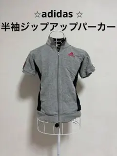 平成　adidas 半袖ジップアップパーカー　140cm