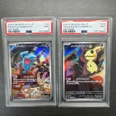 PSA10】アーボ マスボミラー 【PSA9】 ピカチュウ ar - メルカリ