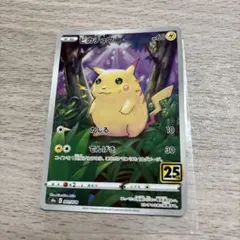 ピカチュウ S8a 25th ANNIVERSARY COLLECTION