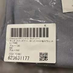 ⭐︎新品⭐︎classical Elf 5分袖スウェットTシャツ/カットソー　160