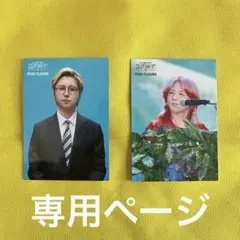 ゆきだるま様　専用ページ