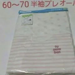 60～70cm 半袖プレオール ドット&ボーダー