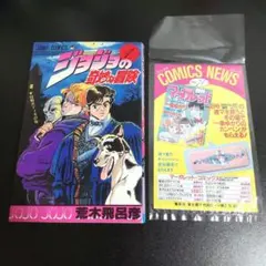初版 ジョジョの奇妙な冒険 1巻 荒木飛呂彦 第1刷発行 jojo - メルカリ