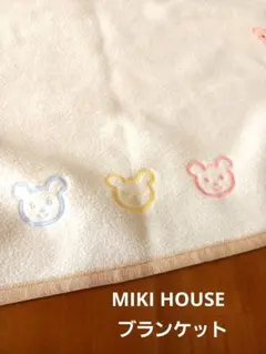 ベビーブランケット　ミキハウス　MIKI HOUSE　おくるみ　出産準備