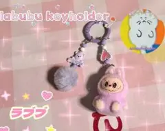 labubu ラブブぬいぐるみ♡キーホルダー ストラップ パープル☆☆