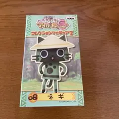 モンハン日記アイルー村Gコレクションフィギュア ネギ
