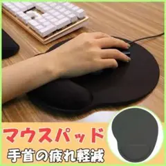 マウスパッド ハンドレスト 手首パッド リストパッド ブラック 手首痛い