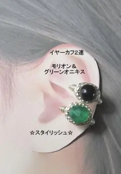 イヤーカフ2連☆モリオン＆グリーンオニキスGOLD天然石ハンドメイド