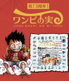 ワンピの実未開封22個