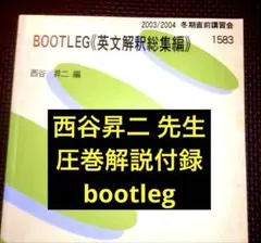 2026年最新】bootleg 西谷の人気アイテム - メルカリ