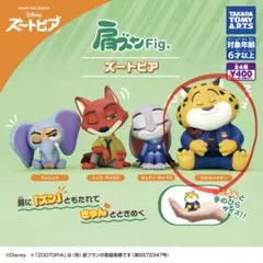 肩ズンFig.ズートピア