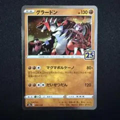 グラードン s8a 006/028 25th ANNIVERSARY ポケカ - メルカリ