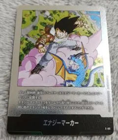 エナジーマーカー マンガブースター